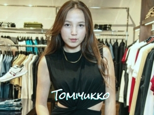 Tomiyukko